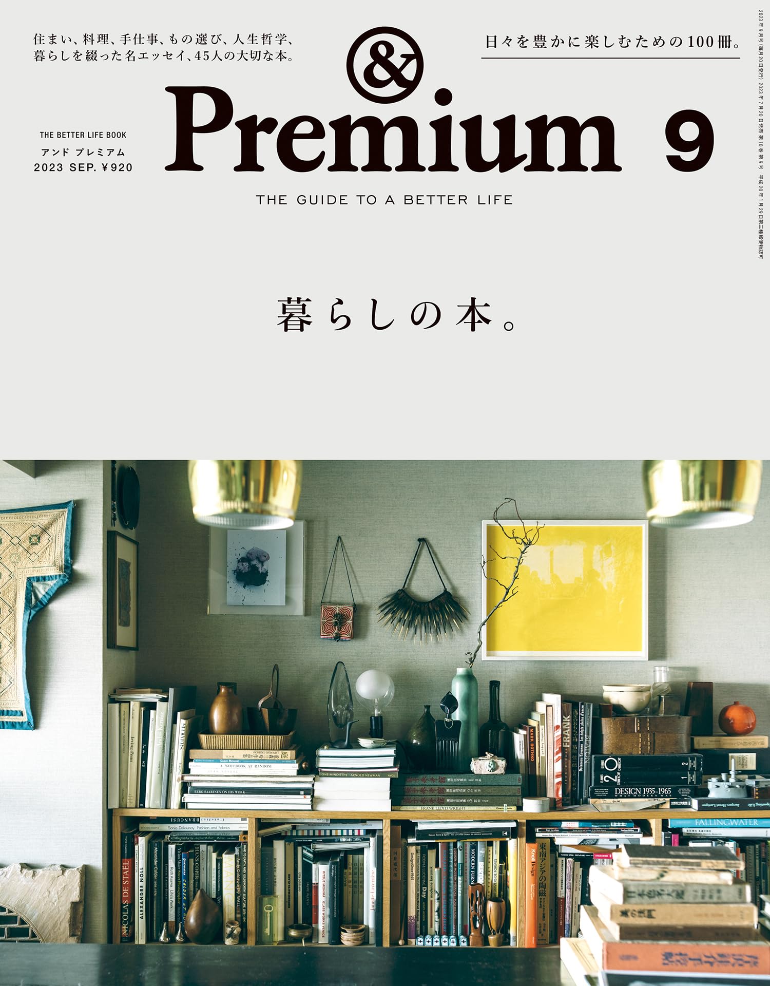 &Premium 2023年9月号